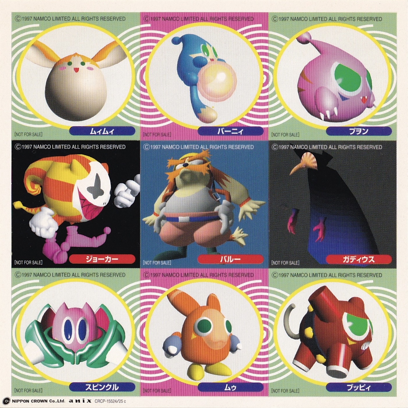 風のクロノア 公認ガイドブック PS 攻略本 KAZE NO KLONOA Door to